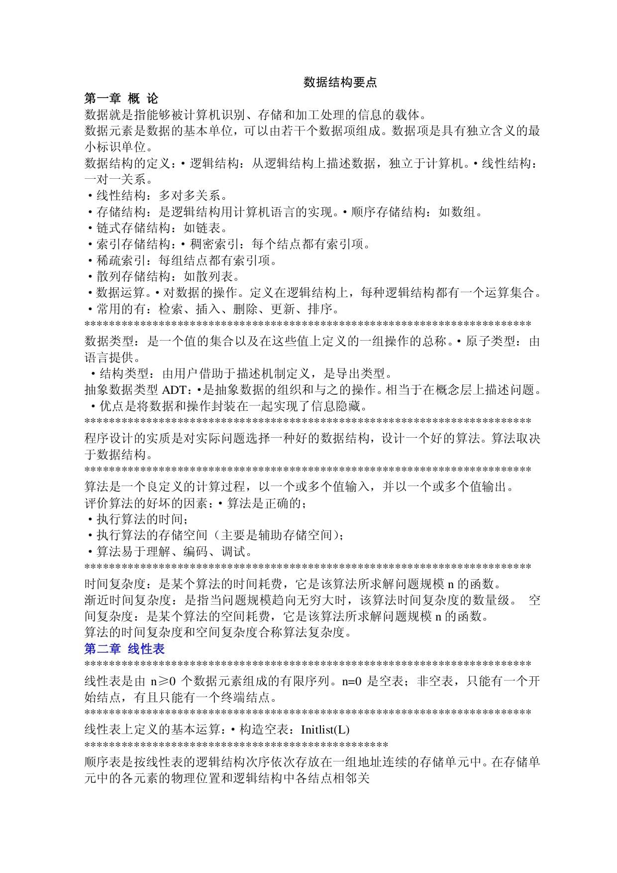 計算機復習要點